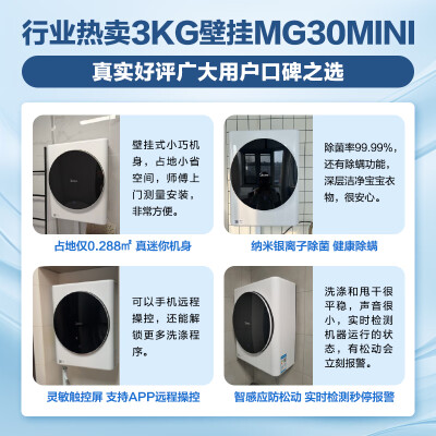 美的MG30MINI和MINIPRO哪个好？区别是什么？