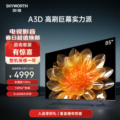 对比解密创维85A3D 85英寸电视感受分享？使用一周感受告知