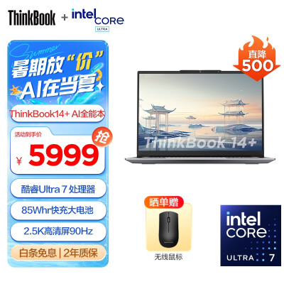 综合爆料ThikPadThikBook 14+ 14.5英寸笔记本使用感受如何？入手两个月评测