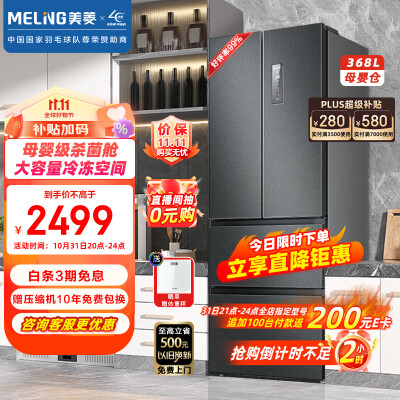 美菱【光谱养鲜系列】368升有谁用过没有-美菱【光谱养鲜系列】368升用户真实体验分享_http://www.meifudie.com_好物_第1张