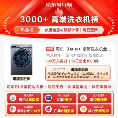 海尔eg100matesl6与368哪个好？区别有吗？