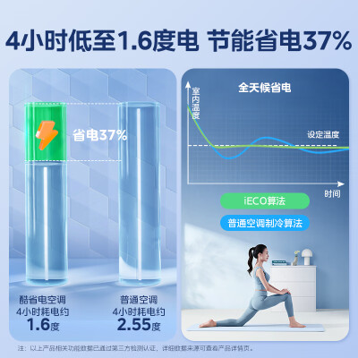 美的空调柜机酷省电跟省电哪个好？有区别没有？