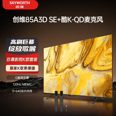 全方位说说创维85a3dse和85a3d哪个好用点？有什么区别？入手二周评测总结分析