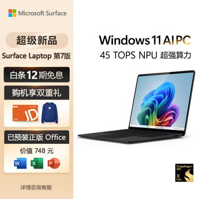 反馈感受微软Surface Laptop第7版测评下质量如何？真的是值得买