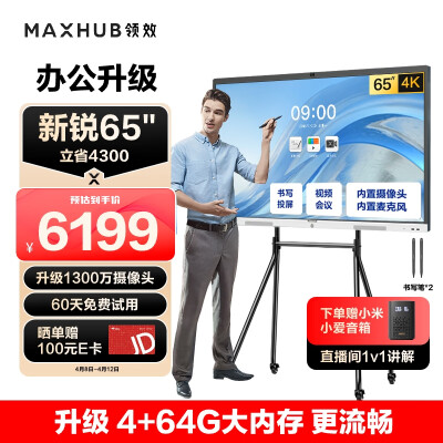 图文分析maxhubEC65CA会议平板质量究竟如何呢？真相揭秘啦