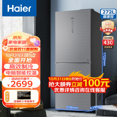 海尔BCD-272WDCI使用感受如何-海尔BCD-272WDCI使用优缺点汇总_http://www.meifudie.com_好物_第1张
