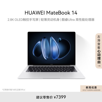 咨询了解华为matebook14ultra5和7哪款更好？区别是什么？全新口碑反馈