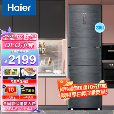 海尔BCD-235WLHC35DDY冰箱质量真实如何_好物_第1张_美肤蝶 海尔BCD-235WLHC35DDY冰箱质量真实如何_http://www.meifudie.com_好物_第1张