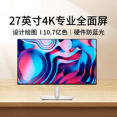 戴尔（DELL）U2723QE怎么样？上档次吗？