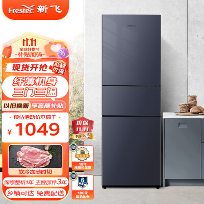 新飞冰箱210升质量真的好吗-新飞冰箱210升质量优缺点汇总_http://www.meifudie.com_好物_第1张