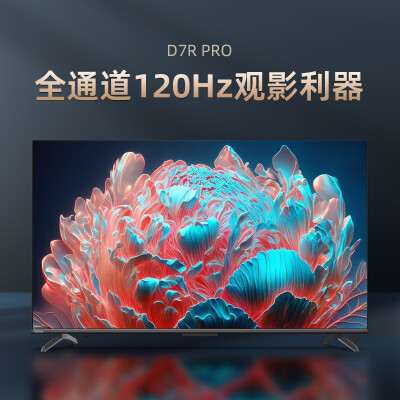 长虹75D7R PRO怎么样？质量好不好？