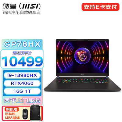 一起点评微星泰坦gp78hx和gt77哪个好？有差别没有？实际使用感受！