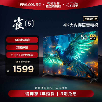 看看曝光FFALCON雷鸟 雀55F275C口碑如何？说说看值得入手吗
