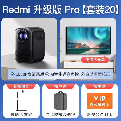 大家体验感受小米（MI）红米redmi Pro家用投影机质量好吗？真实感受说一下