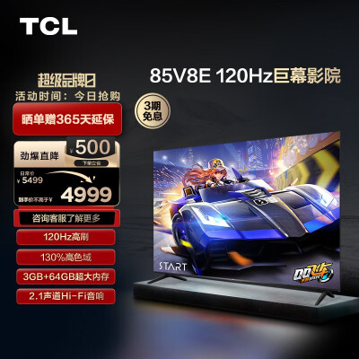 tcl85v8e和viddax85哪个好？有何区别？