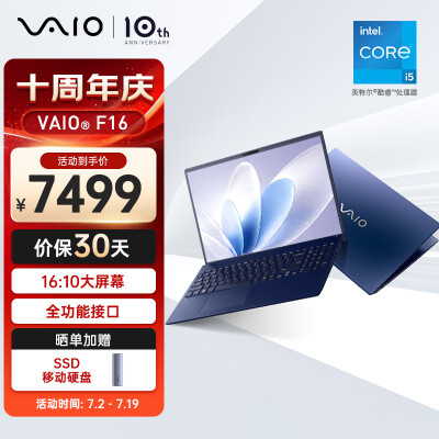真实体验VAIOF16质量评测好不好用？有谁买过的来说说