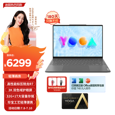 入手说说联想YOGA Pro 14s高能轻盈本评测划算不？了解半个月经验分享