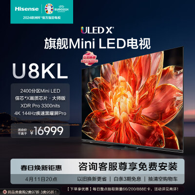 海信85u8kl与TCL85c11g pro哪个好？有什么区别？