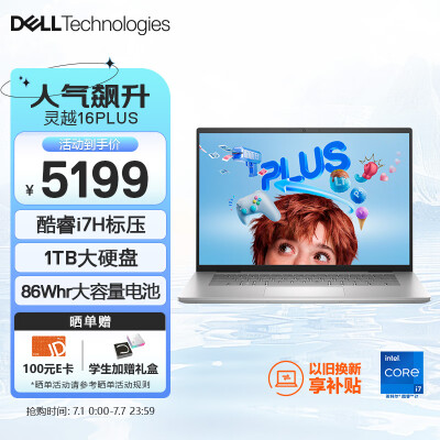 良心使用戴尔Ispiro 灵越 16 Plus 7630参数怎么样？半年分享感受