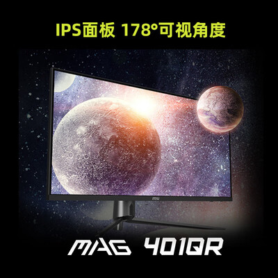 微星MAG401QR怎么样？性价比高吗？