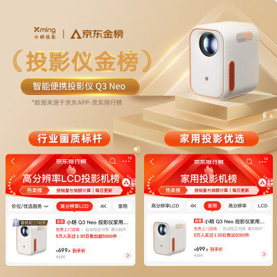 小明q3neo与小明q1pro哪个好？区别是？