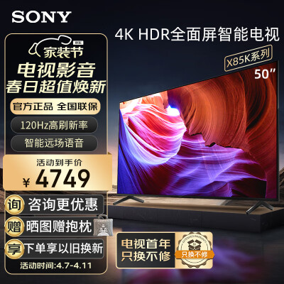 请教曝光索尼KD-50X85K 4K HDR 全面屏真实感受如何？这个值得入手吗