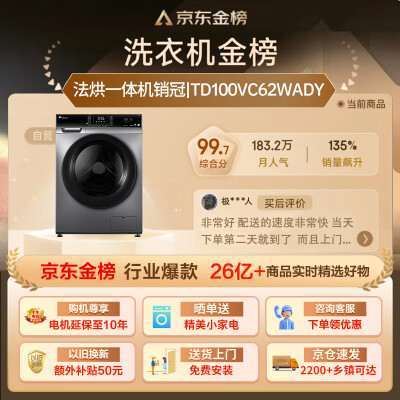 小天鹅TD100VC62WADY怎么样？是品牌吗？