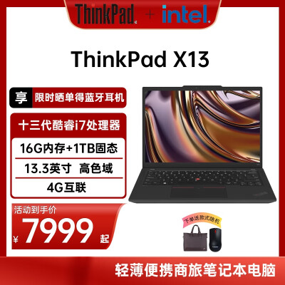 亲身吐槽ThikPad X13 2023 13代酷睿i7 13.3英寸使用后感受怎样？说说三星期感受告知