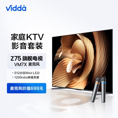 口碑解密Vidda电视75V7K优缺点曝光分析？用过的点评一下呗