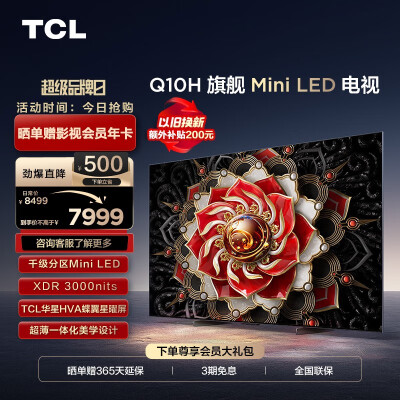 真实感受说说TCL65Q10H对比海信65u7k哪个好？差别大吗？深度测评剖析