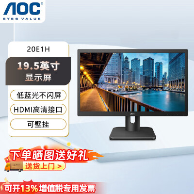 用过评测AOC20E1H是否值得买，初步体验好不好呀！