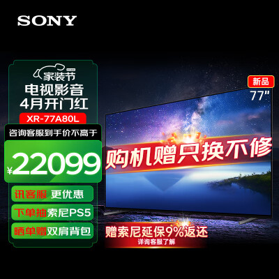 全新分析索尼XR-77A80L真实体验诉说？入手朋友讨论下