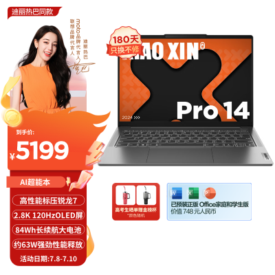 联想小新14与pro14哪个好？有没有区别？