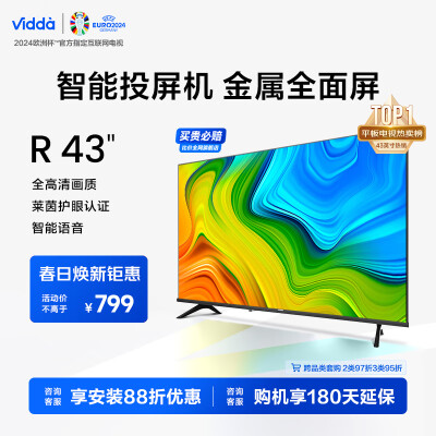 达人分析VIDDA43V1F-R和43V1H-R哪款好些？差别是什么？亲测解析实际情况