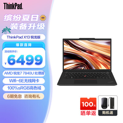 参数配置分析thinkpad x13锐龙版和酷睿版哪款好用？有区别没有？使用爆料如何