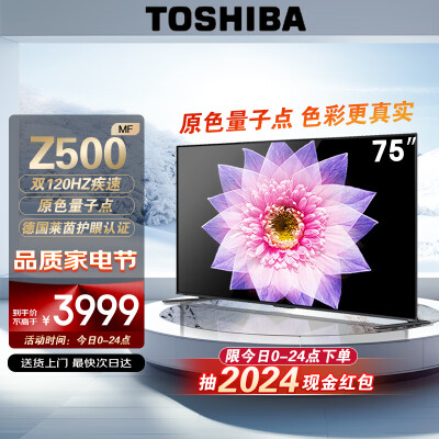 东芝75z500MF与TcL75V6EA对比哪个好？有区别没有？