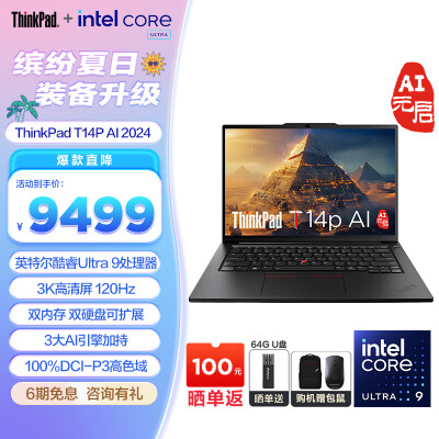 了解体验ThikPad T14p AI 2024质量是不是很好啊？爆料点评