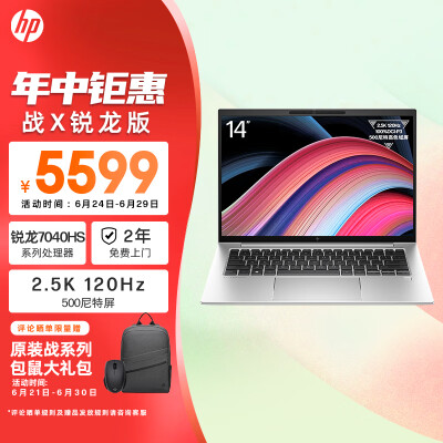 参考对比hp 战x 锐龙 13.3和14哪款好？有区别吗？一个月后感受揭秘！