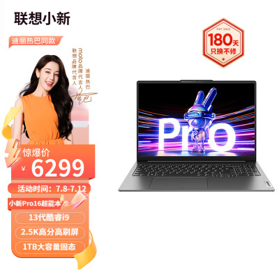 讨论吐槽联想（Leovo）小新Pro16 2023评测质量好不好？告知三周心得分享