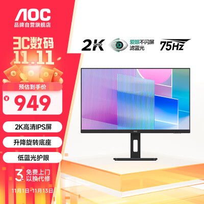 良心体验感受AOCQ27P10销量如何，买过的讨论下！
