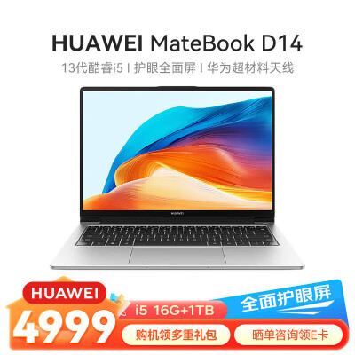 问问高手华为matebook14对比d14哪款好一些？有没有区别？目前入手哪个好些