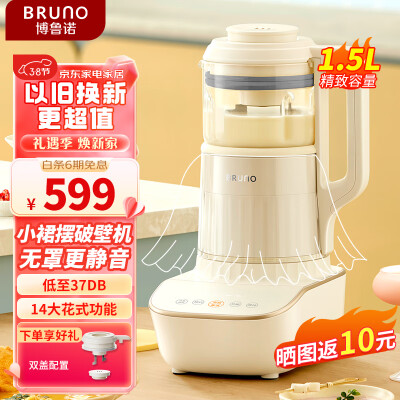 参照评价一下BRUNO破壁机BZK-PBJ02使用后感受怎样，分享两个月感受分享！