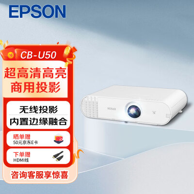 使用曝光爱普生（EPSON）CB-U50 投影机还可以吗？吐槽两个月经验分享