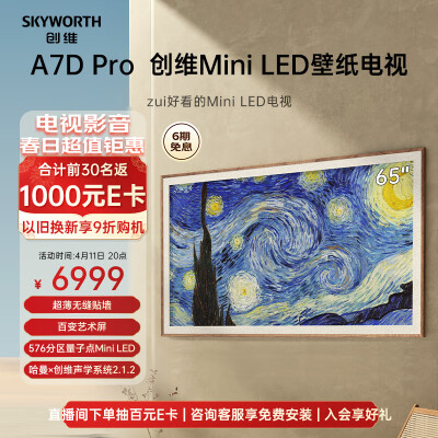 吐槽点评创维65A7DPro与TCL6510GPro哪款好些？有啥区别？体验揭秘测评