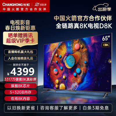 长虹65D8k和65Q8k哪个好？区别是？