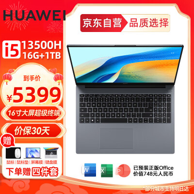 使用评价一下华为MateBook D 16 高能版 2024笔记本电脑还可以吗？已入手!说说感受吧!