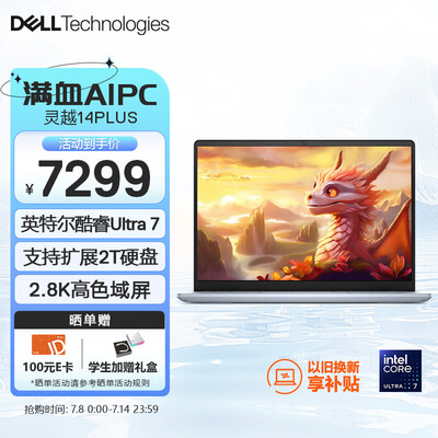 老司机体验戴尔Ispiro 14 Plus 7440酷睿Ultra 7轻薄本真实感受咋样？评测一星期经验分享