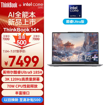 上手剖析ThikPadThikBook 14+ AI全能本14.5英寸内幕分析测评？评测真相评价