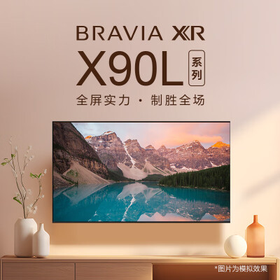 索尼65英寸游戏电视XR-65X90L怎么样？谁用过评价？