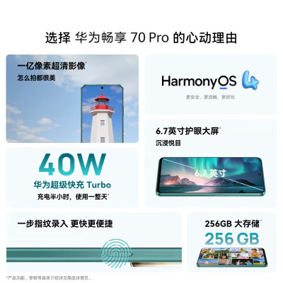 华为畅享70Pro跟荣耀play8t哪个好？区别是？